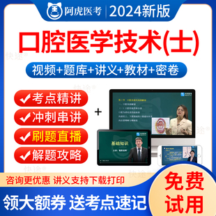 历年真题试卷 人卫版 2025口腔医学技术初级技士视频课件网课课程教材练习题集口腔医学技术士初级职称考试书卫生资格考试题库军医版