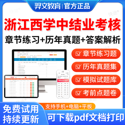 浙江省2025年西医学中医西学中结业考核考试题库历年真题西学中培训结业考核考试真题教材书模拟试卷习题课件讲义资料考前冲刺押题