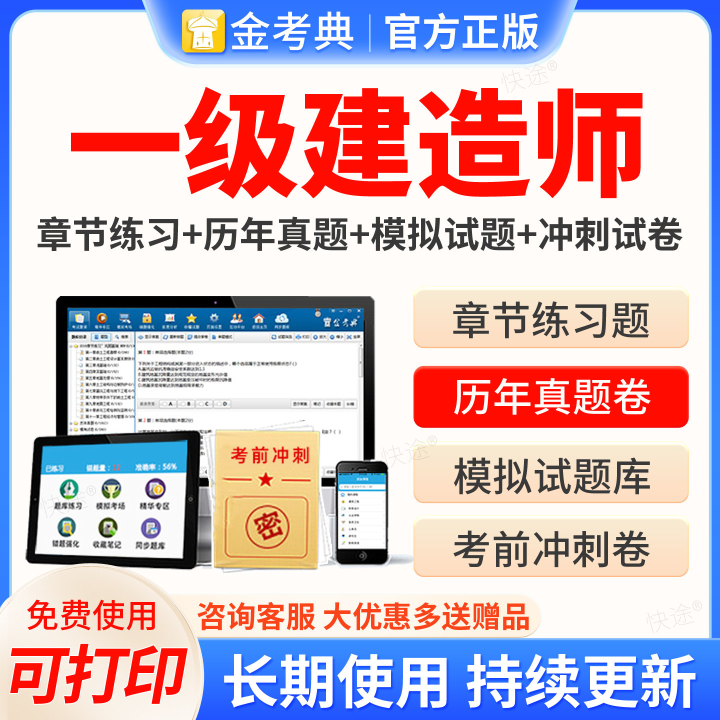 上海市2026年金考典一建一级建造师网课视频题库历年真题机电水利建筑市政工程实务通信与广电港口与航道民航机场工程矿业刷题软件