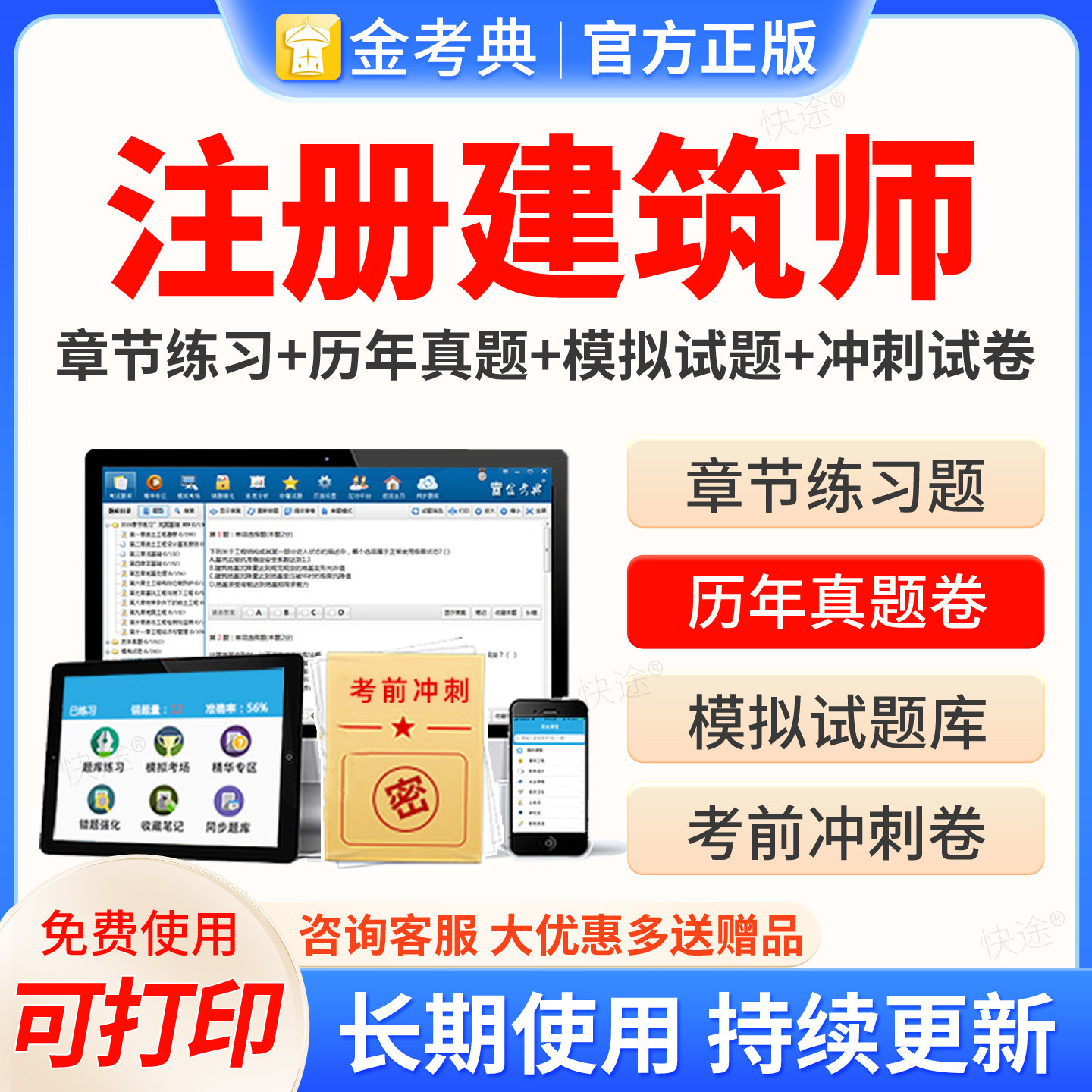 金考典2026年注册一级二级建筑师网课视频课程题库历年真题设计前期与场地设计建筑设计建筑结构建筑物理与设备材料与构造经济施工图片