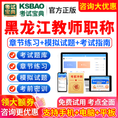 黑龙江教师职称考试题库历年真题