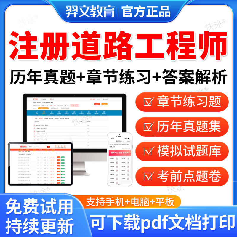 羿文教育2026勘察设计注册道路工程师考试题库历年真题模拟试题土木工程师道路专业基础知识岩土专业案例公共基础考试网课教材