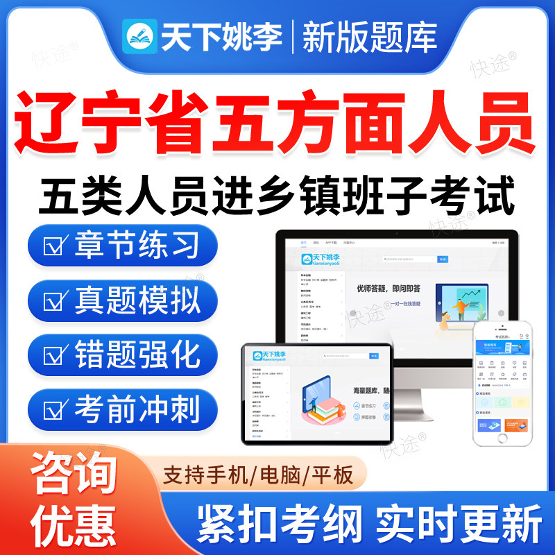 2026年辽宁五方面五类人员进乡镇班子考试题库选拔乡镇副科级事业单位编制历年真题培训资料五类人员从村社区干部中选聘公务员网课图片