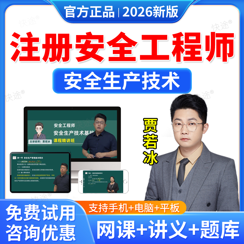 羿文教育2026年中级安全注册工程师网课注安师视频课件教材历年真题库课程安全生产技术贾若冰讲义资料刷题软件考前冲刺密卷