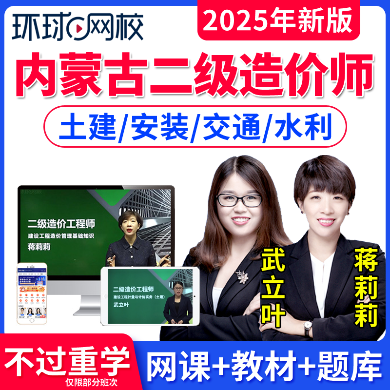 内蒙古二级造价师网课教材真题库