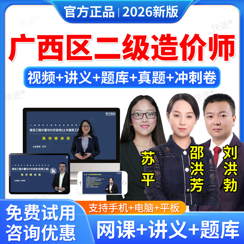 2026年广西区二级造价师网课视频二造土建安装交通运输水利工程教材精讲班课程二级造价师工程师考试题库历年真题二造刷题软件资料