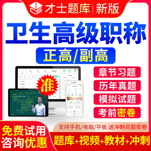 阿虎医考2024年中西医结合内科副主任医师考试宝典副高正高级职称历年真题库教材书视频网课件习题集面审答辩评审面试卷陕西省