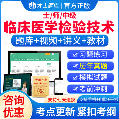 床医学检验技术士师主管技师题库