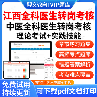 江西省2026年全科医生中医医师转岗培训考试题库规划考核理论考试实践技能历年真题模拟试卷章节练习题集电子资料教材用书刷题视频