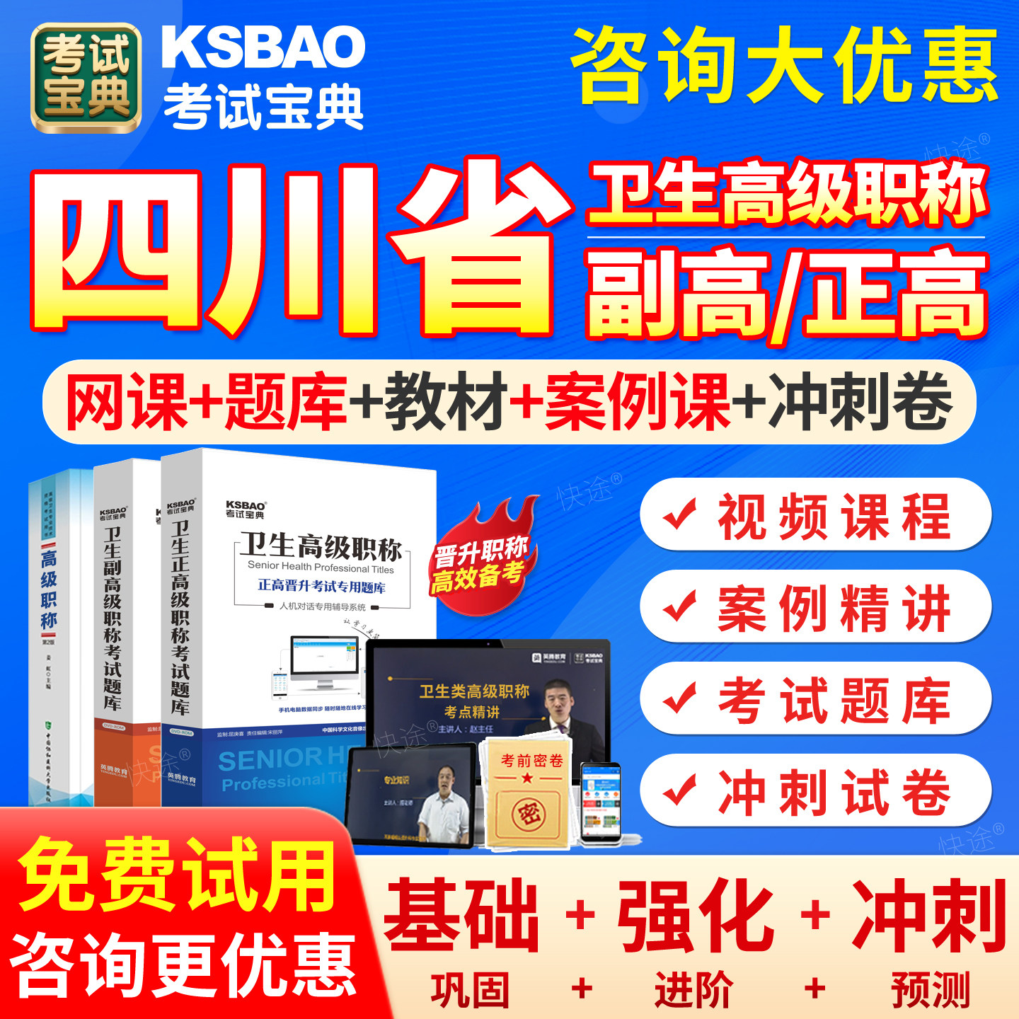 四川省2027年临床药学副高正高高级职称考试宝典题库副主任药师历年真题模拟试卷考前密卷高级教程教材辅导书网课课程视频课件讲义图片