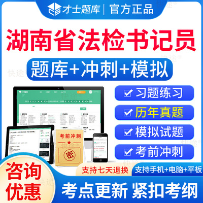 湖南省法检系统历年真题