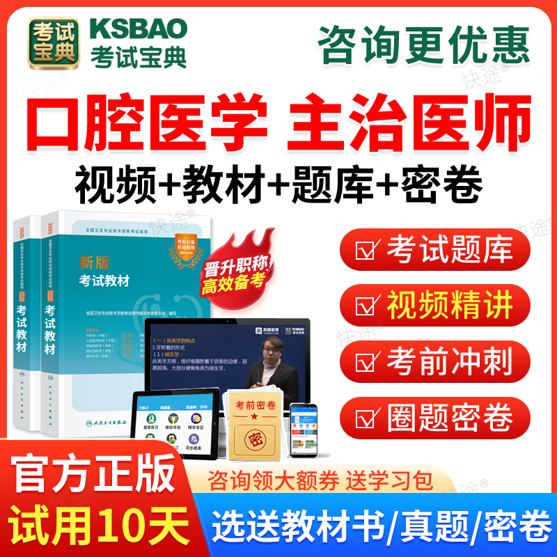 2026口腔医学综合中级职称考试宝典主治医师视频题库课件历年真题试卷模拟试题口腔主治医师考试用书教材网课考前预测卷习题集解析