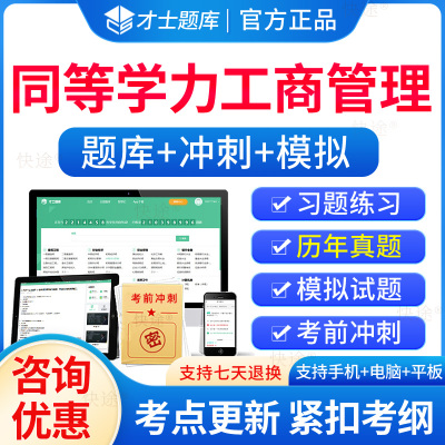 同等学力申硕工商管理历年真题