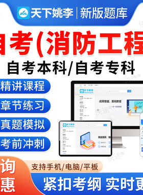 2026消防工程自考本科专科考试题库押题资料历年真题视频网课12406消防燃烧学消防技术装备史马原毛概英语计算机应用基础自学考试