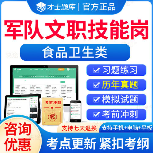 军队文职食品卫生类历年真题