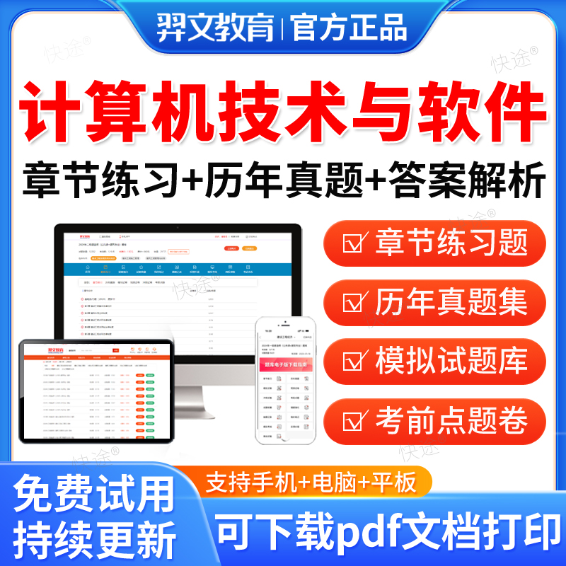 羿文2025年软考高级信息系统项目管理师中级系统集成软件设计师网络工程师系统架构师高项信息安全教程系统分析师初级程序员真题库