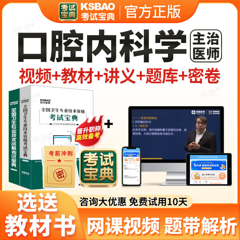 2026年主治医师口腔内科学354中级职称考试题库网课视频课件课程教材人卫版历年真题模拟试卷章节习题讲义电子资料考试宝典VIP题库
