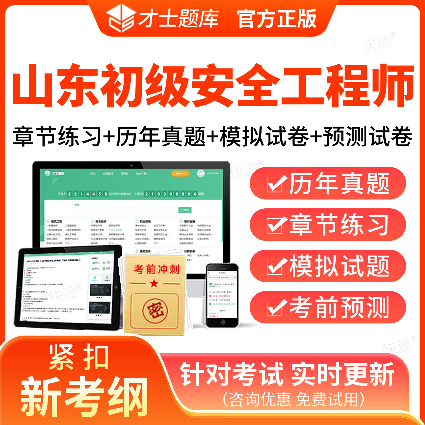 2027山东省初级注册安全工程师考试题库历年真题网课注安师初级教材精讲习题集视频课件刷题软件电子资料练习题模拟试卷冲刺卷押题