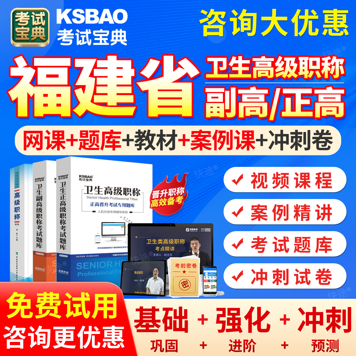 福建省2027年医院药学临床药学中药学副高正高高级职称考试宝典题库副主任药师历年真题试卷人卫版教材用书教程网课程视频课件密卷图片