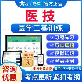 2026年医学临床三基医技考试题库试题集医技训练习题集书历年真题电子版三基三严考试题库医学三基临床医技考试真题试卷医院考编制