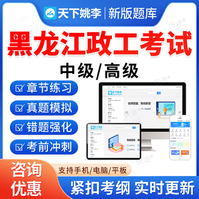 黑龙江中级高级政工师题库真题