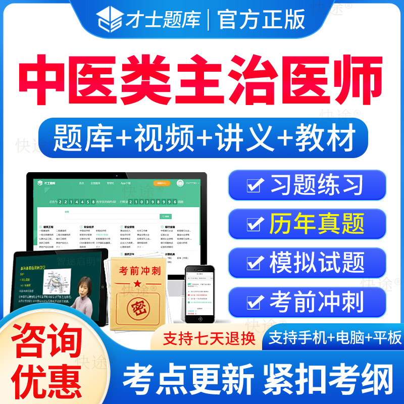 中医全科内外妇儿科历年真题题库