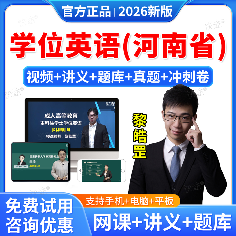 羿文2026河南省学位英语成人高等教育学士学位英语网课视频课件课程考试题库历年真题试卷联考自考专升本教材本科函授考试语法强化