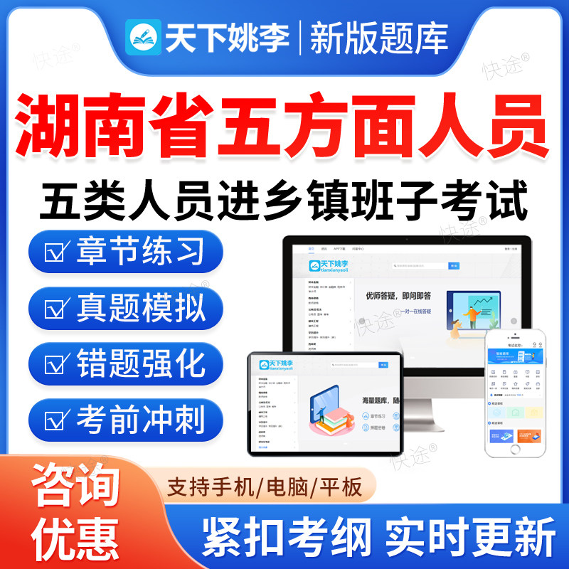 2026年湖南五方面五类人员进乡镇班子考试题库选拔乡镇副科级事业单位编制历年真题培训资料五类人员从村社区干部中选聘公务员网课图片