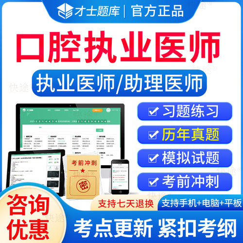 口腔助理医师考试历年真题