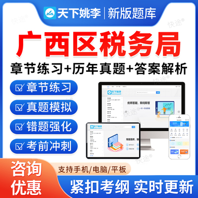 广西税务局2025年国家税务总局广西税务系统事业单位招聘考试题库资料章节练习题非教材书视频课程预测押题密卷历年真题备考冲刺卷