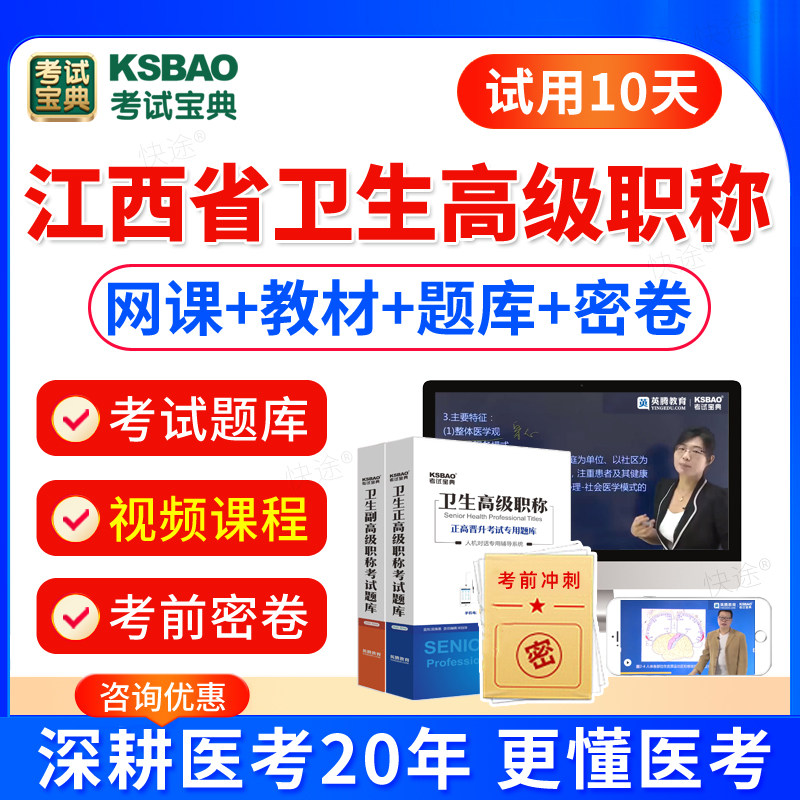 江西省2027口腔副主任医师高级职称考试宝典历年真题视频课件网课程口腔医学综合全科正高副高职称考试教材书模拟试卷习题考试题库