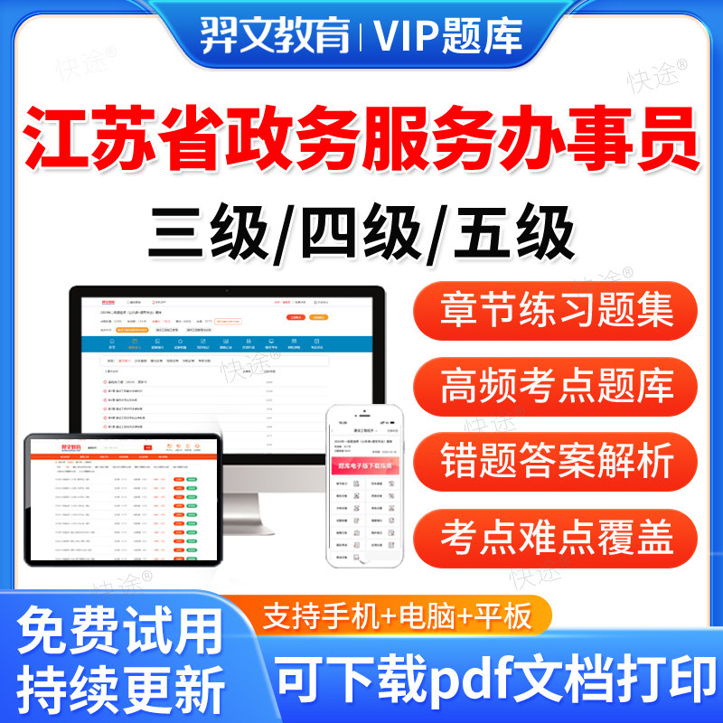 2026年江苏省政务服务行政办事员五级四级三级职业技能等级考试题库历年真题综合窗口考试真题章节练习题集模拟试卷电子资料教材书