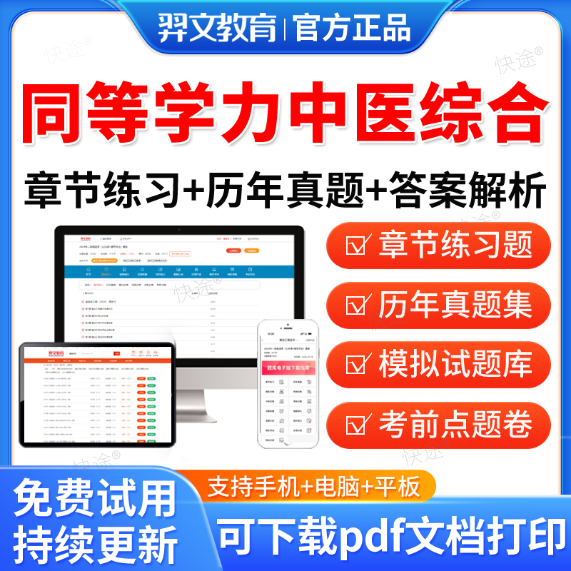 羿文2026年同等学力申硕中医综合历年真题库申请硕士中医综合学科水平考试教材网课程同等学力英语中医综合考研真题在职研究生资料