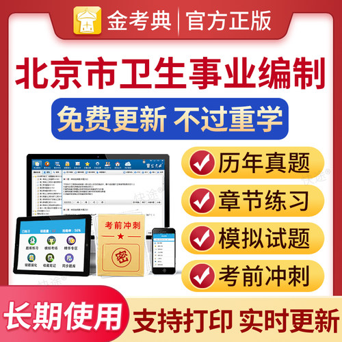 医疗卫生事业编制考试历年真题库