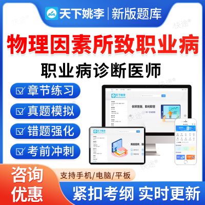 职业病诊断医师资格考试题库真题