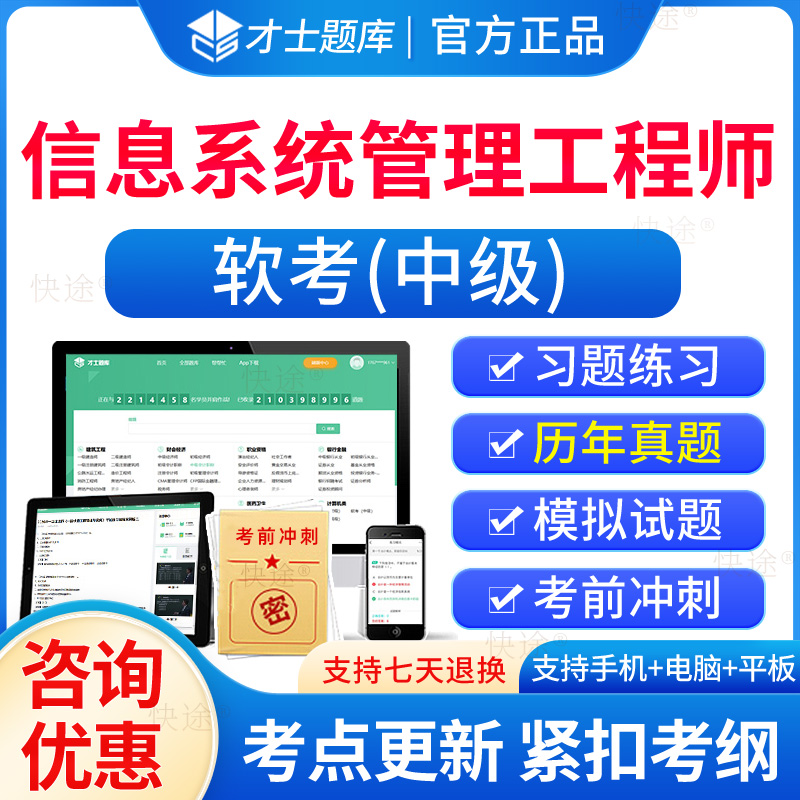 软考中级信息系统管理工程师真题