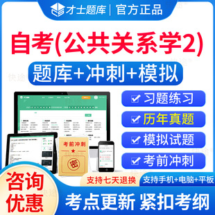 公共关系学2自考2026年00182公共关系学自考自学考试题库历年真题电子版自考本科教材考试真题试卷电子用书资料自考公共关系学2