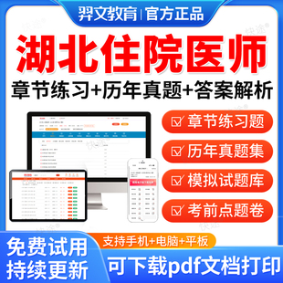 湖北省2026核医学科住院医师规范化培训规培题库住培结业考试题库历年真题试卷章节练习题集模拟题电子资料教材手机APP软件刷题