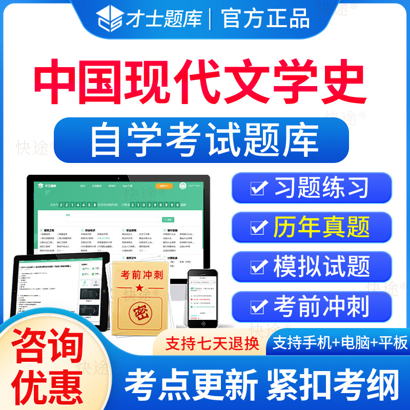 中国现代文学史自考2024年00537中国现代文学史自考自学考试题库历年真题电子版大纲自考本科考试真题教材模拟试卷资料网课专升本