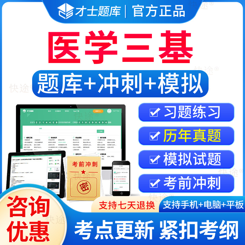 医学三基考试题库历年真题习题集