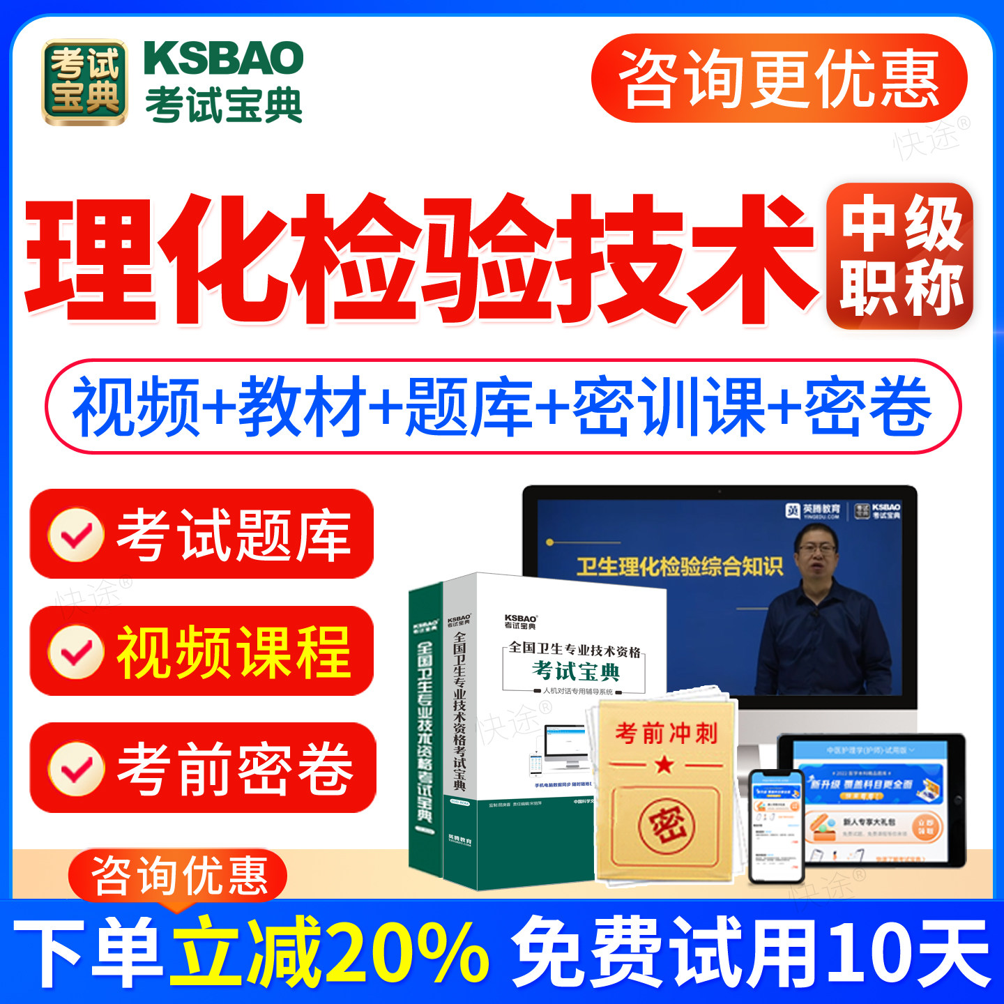人卫版2027理化检验技术中级考试教材书习题视频课件理化主管技师中级职称考试题库模拟试卷历年真题主管技师考试宝典激活码