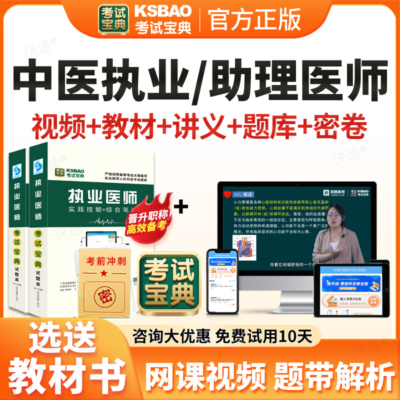 考试宝典激活码2026中医执业医师资格考试网课视频课件课程国家中医职业医师资格证考试教材书医学综合笔试实践技能历年真题人卫版