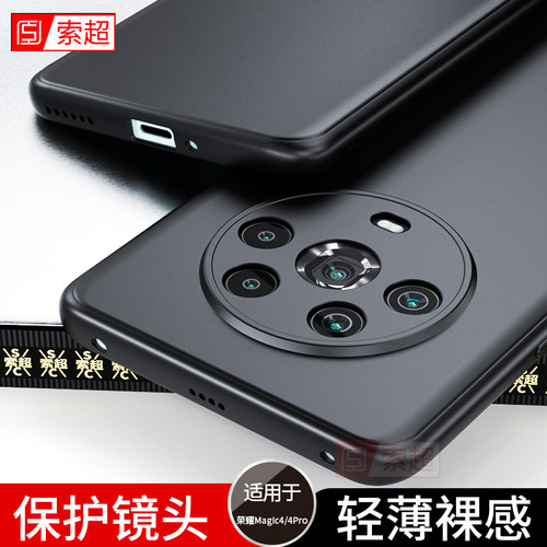 适用荣耀Magic4系列超薄磨砂软壳