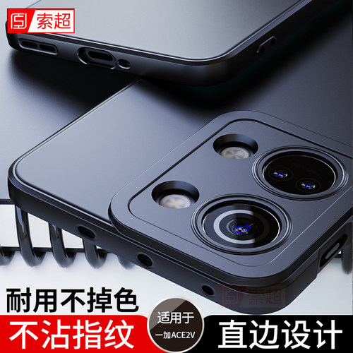 一加ACE2V直边气囊防摔软壳