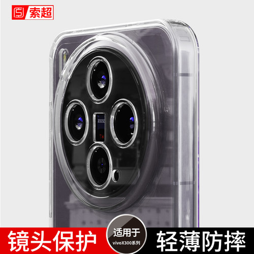 适用vivox300系列手机壳透明