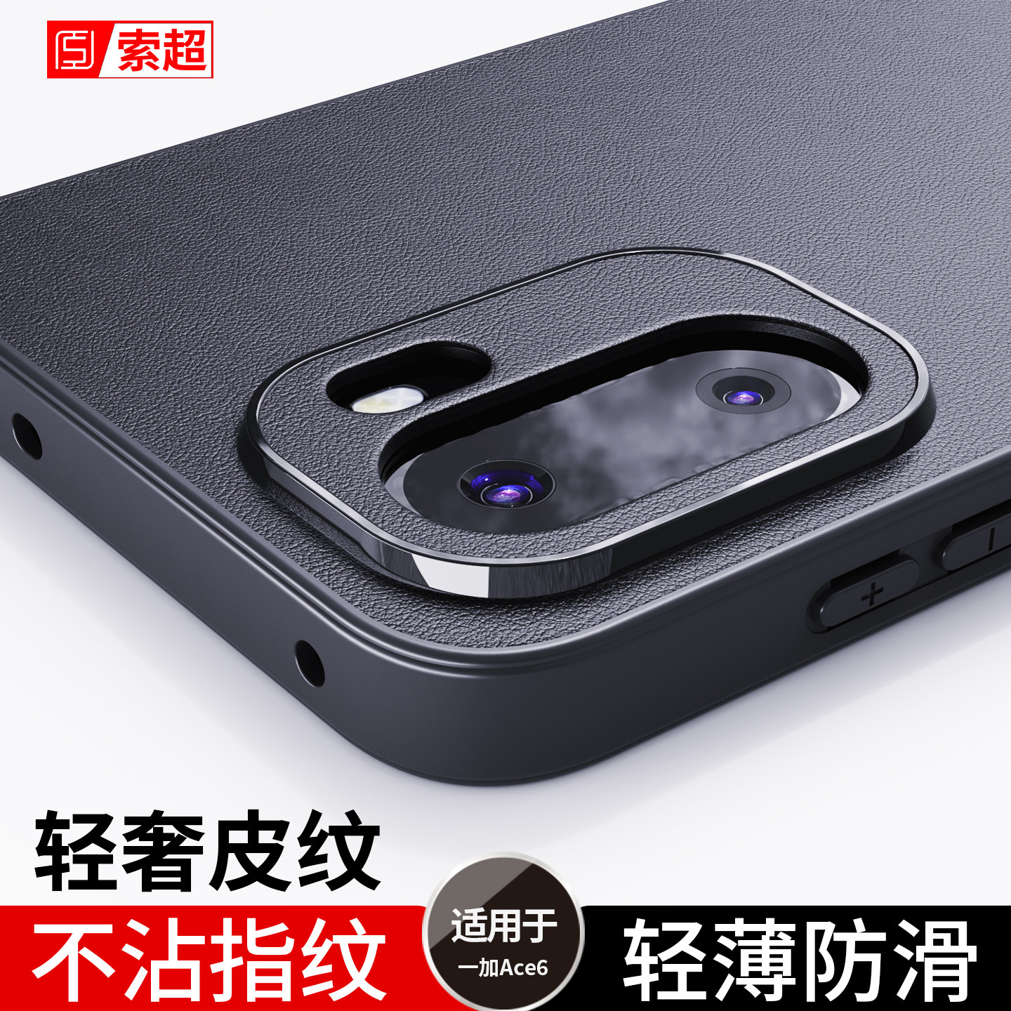 适用一加Ace6手机壳专用防滑外壳