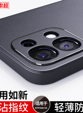 适用OPPOA6 5G手机壳A6防滑防摔素皮OPPO保护套2026新款PLS120防滑防指纹镜头全包A65G后壳OPA6外壳