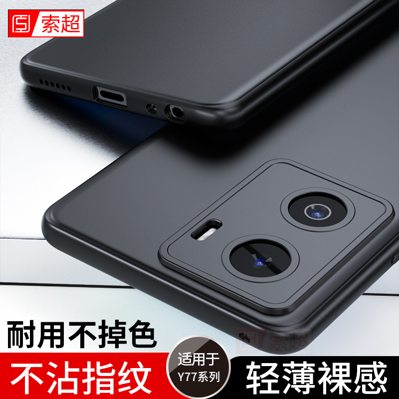 适用vivoy77系列手机壳保护套