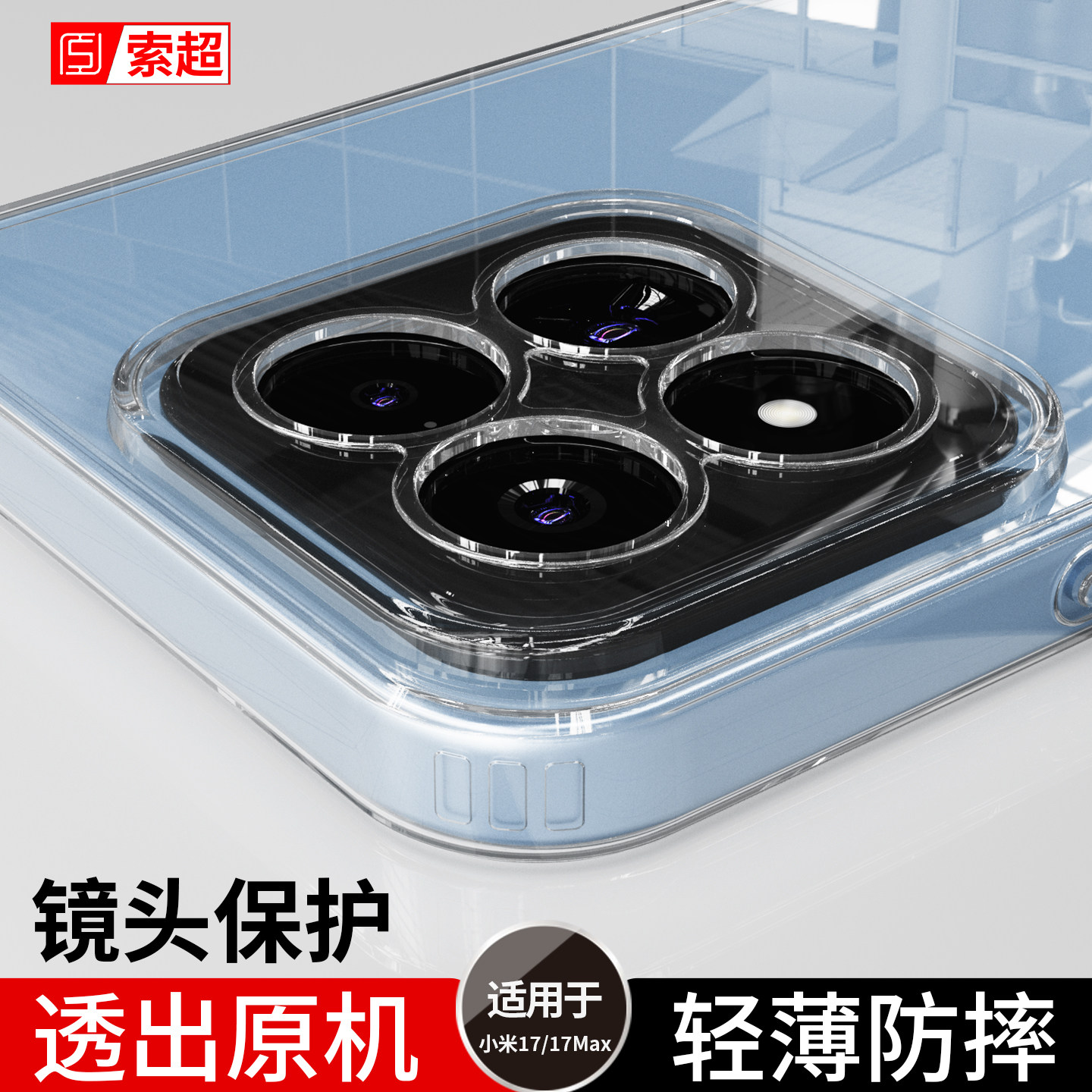 适用小米17手机壳小米17Max保护套2026新款xm透明气囊防摔后壳超薄软壳全包镜头专用mi外壳女男tpu轻薄简约