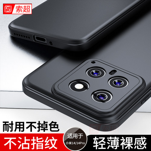适用于小米14/14Pro手机壳